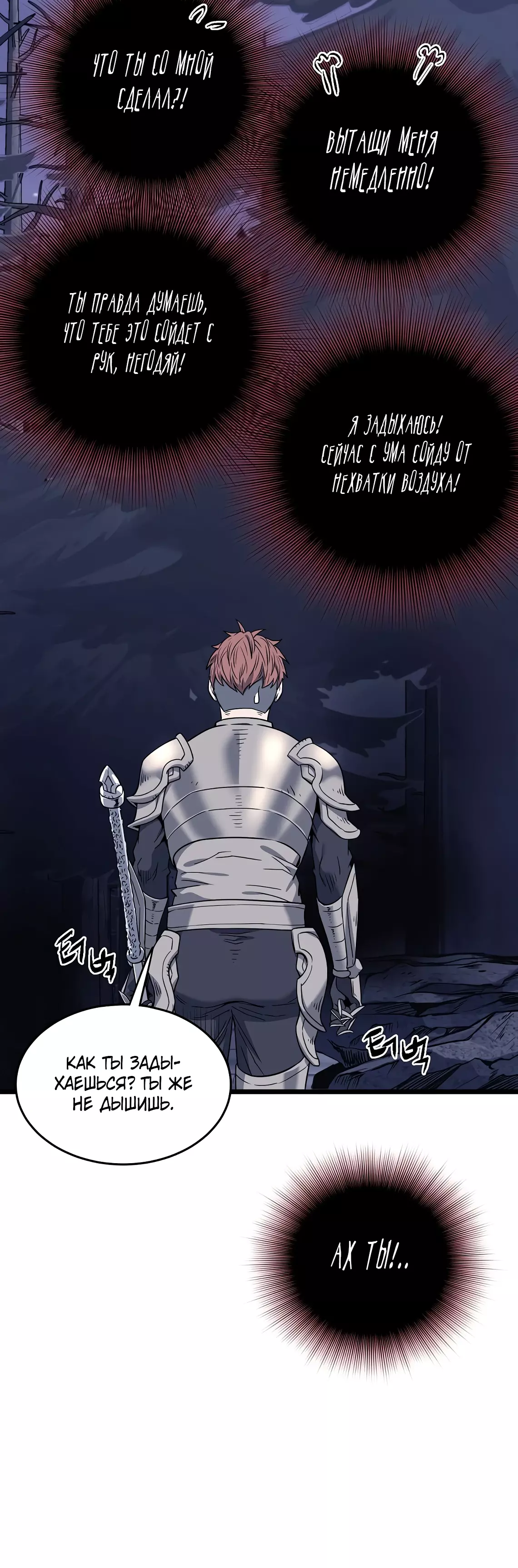 Страница 22 главы 201 манги Логин Мурим / Log-In Murim