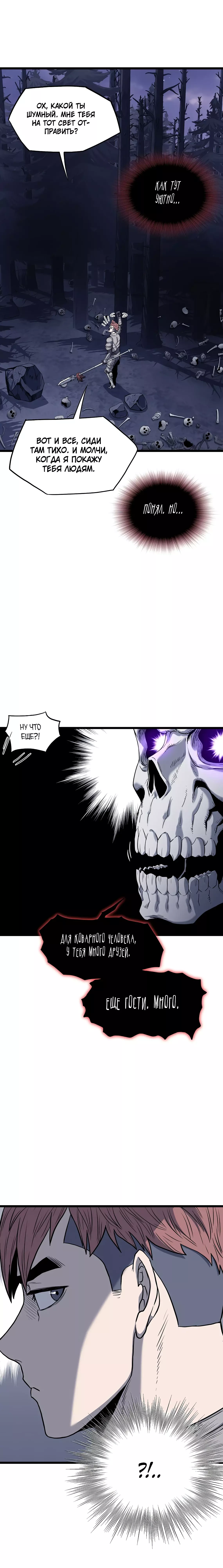 Страница 23 главы 201 манги Логин Мурим / Log-In Murim