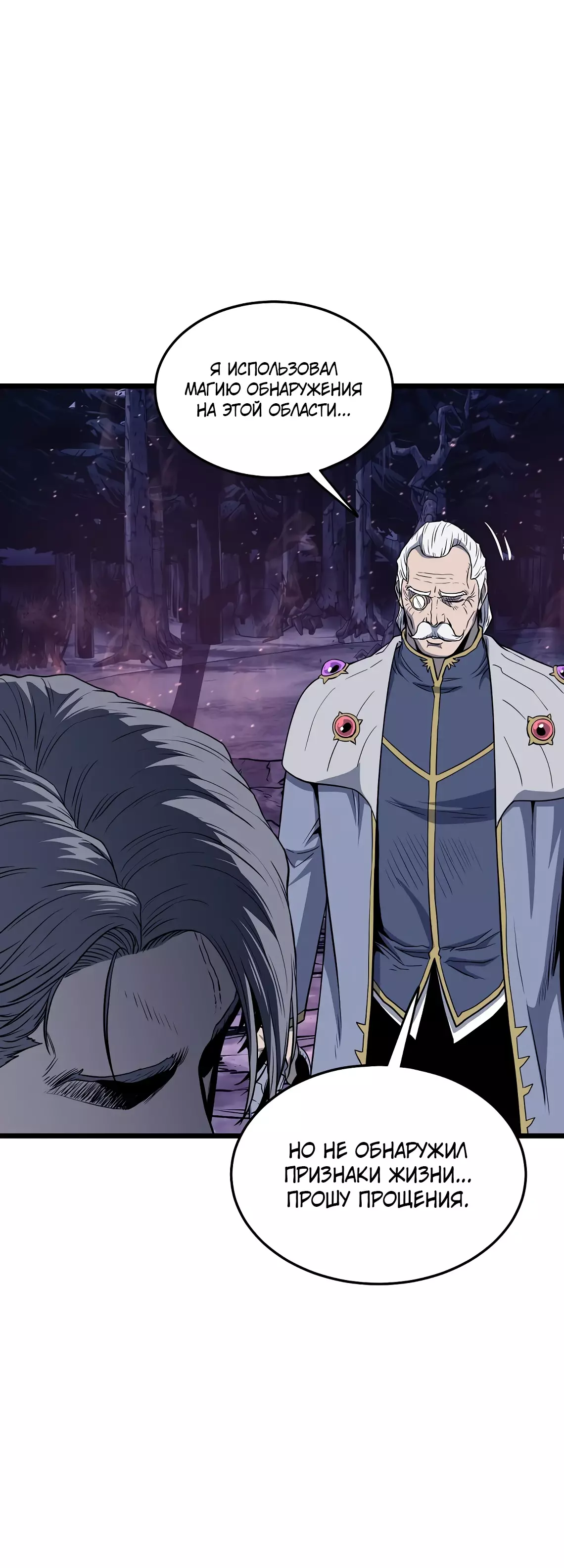 Страница 26 главы 201 манги Логин Мурим / Log-In Murim