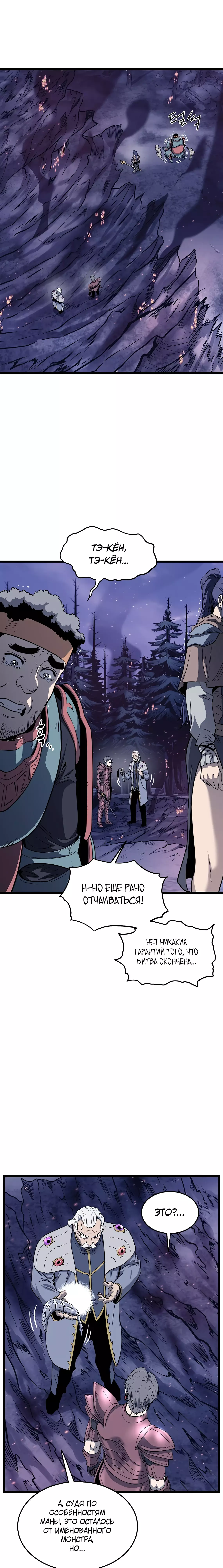 Страница 27 главы 201 манги Логин Мурим / Log-In Murim