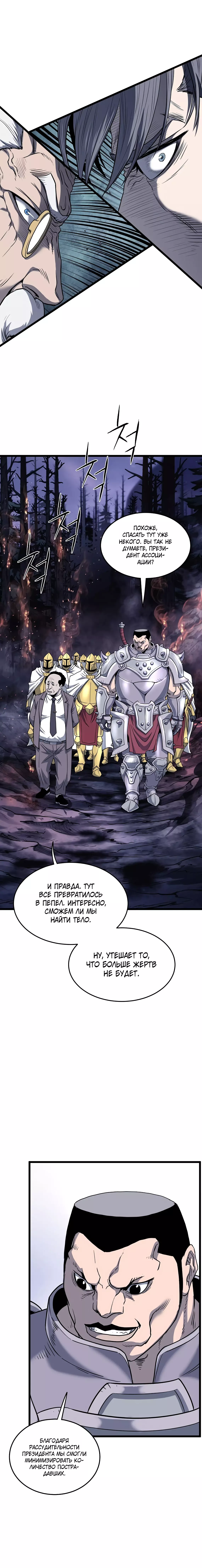 Страница 29 главы 201 манги Логин Мурим / Log-In Murim