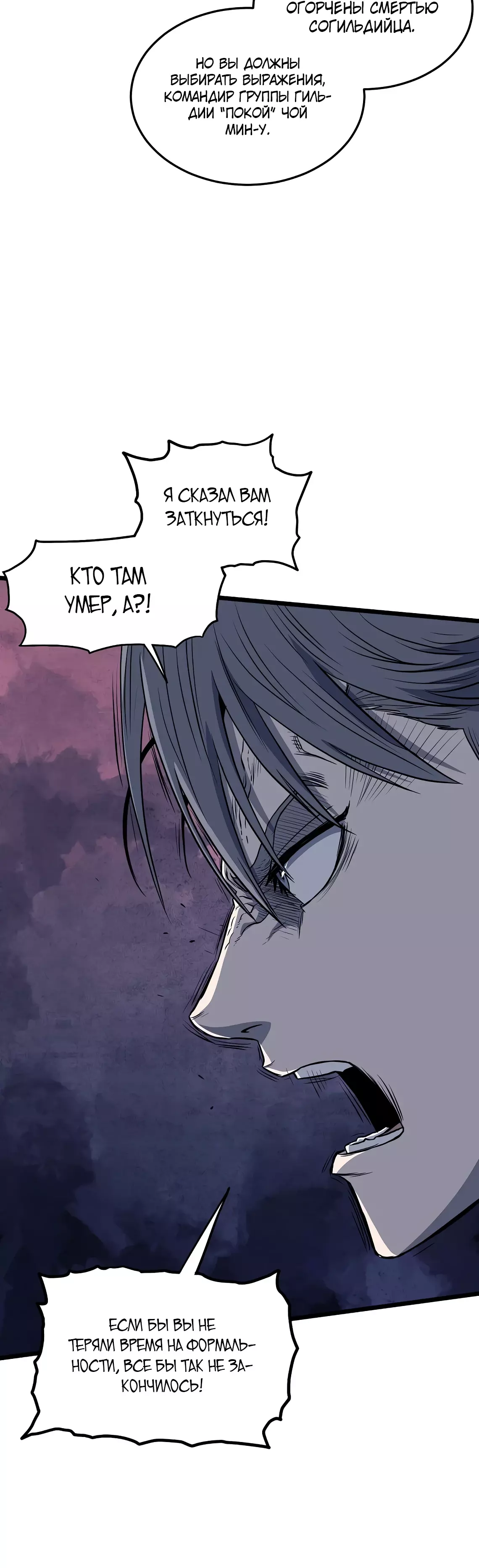 Страница 31 главы 201 манги Логин Мурим / Log-In Murim