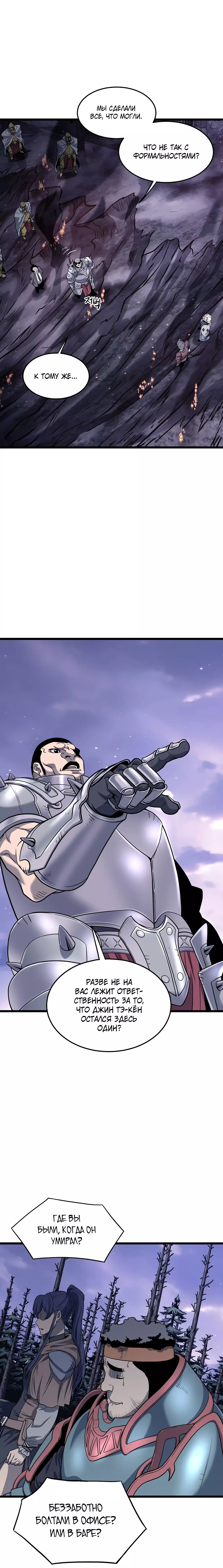 Страница 32 главы 201 манги Логин Мурим / Log-In Murim