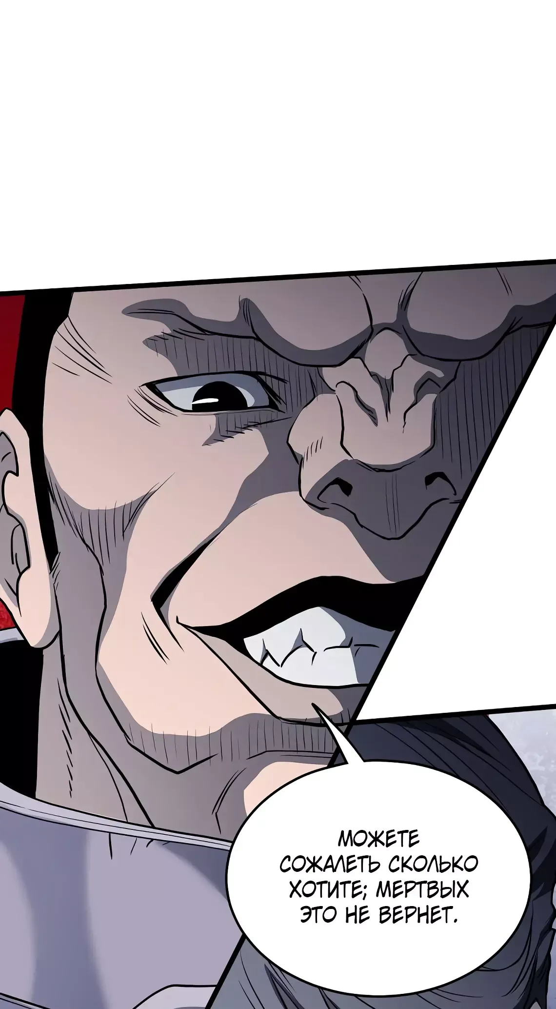 Страница 34 главы 201 манги Логин Мурим / Log-In Murim