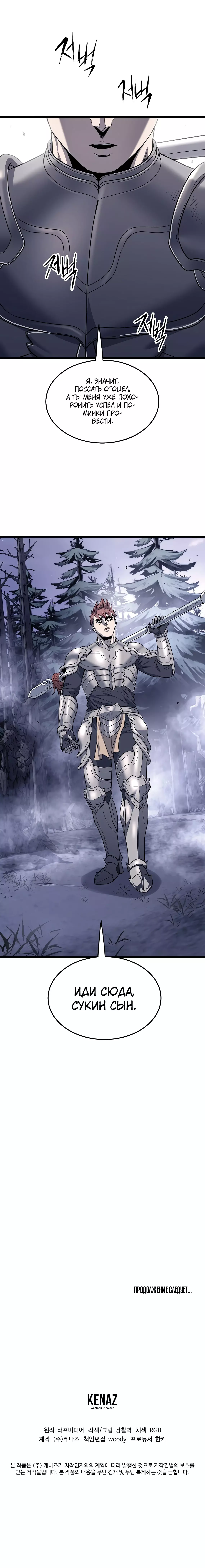 Страница 40 главы 201 манги Логин Мурим / Log-In Murim