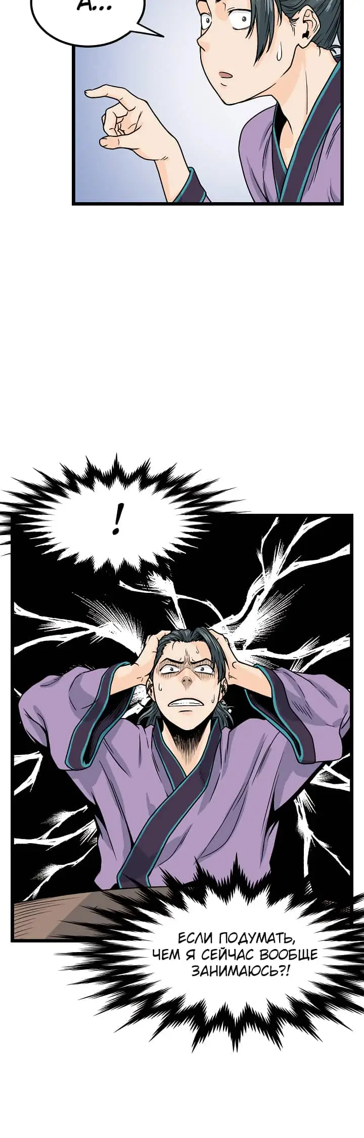 Страница 8 главы 2 манги Логин Мурим / Log-In Murim