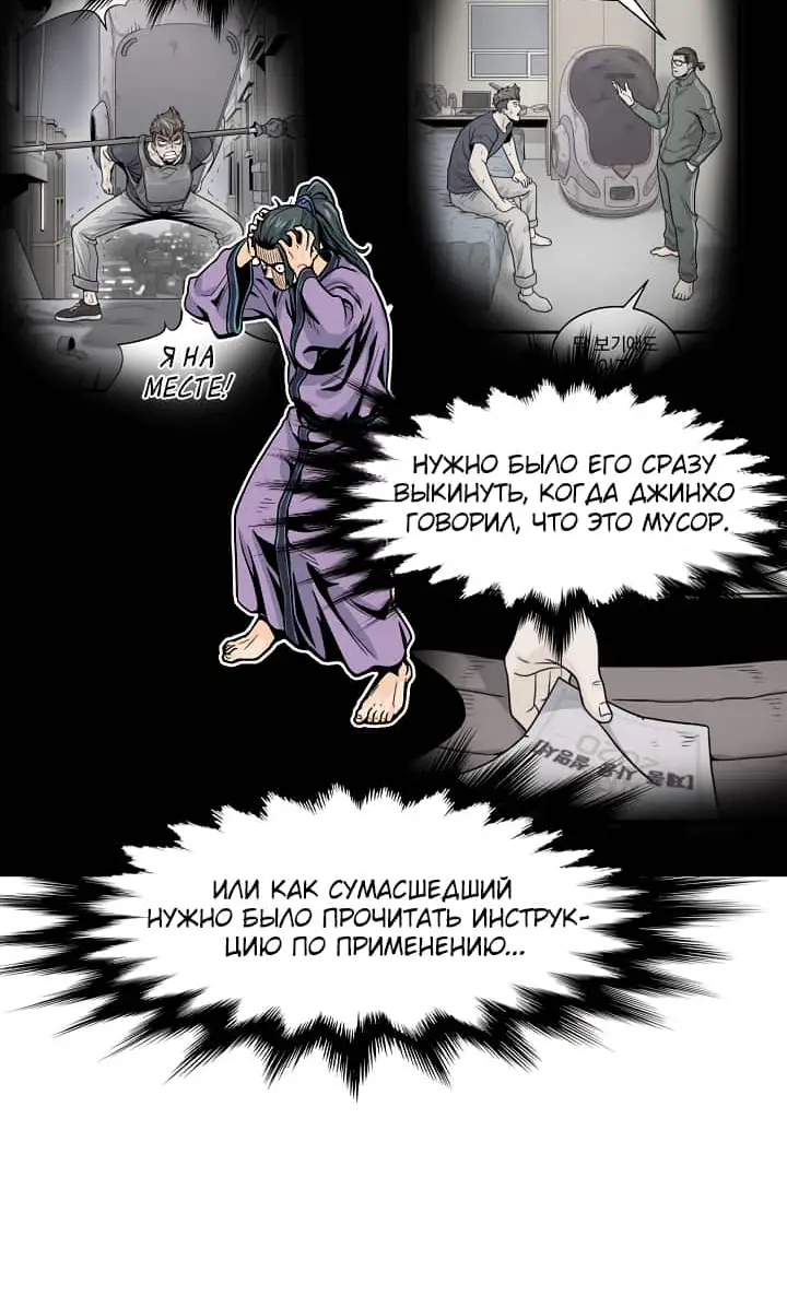 Страница 10 главы 2 манги Логин Мурим / Log-In Murim