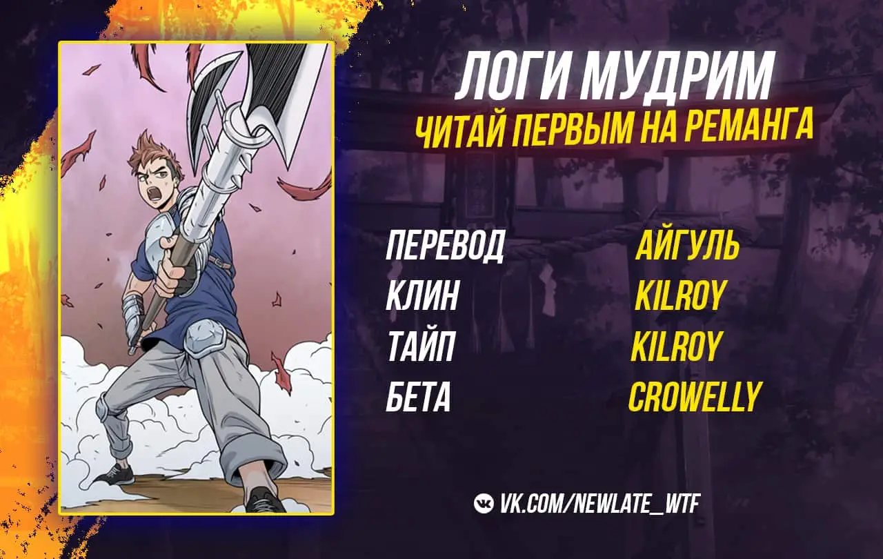 Страница 11 главы 2 манги Логин Мурим / Log-In Murim