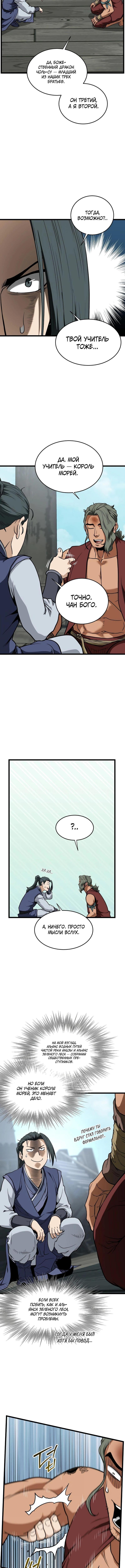 Страница 10 главы 220 манги Логин Мурим / Log-In Murim