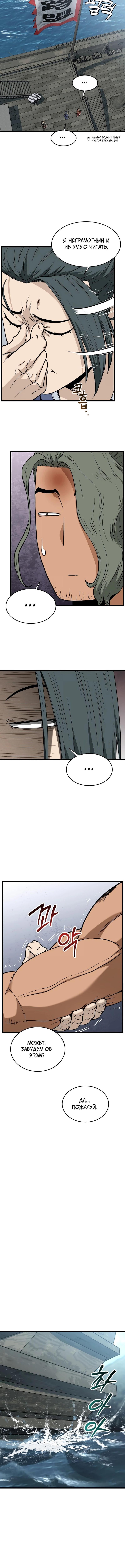 Страница 12 главы 220 манги Логин Мурим / Log-In Murim