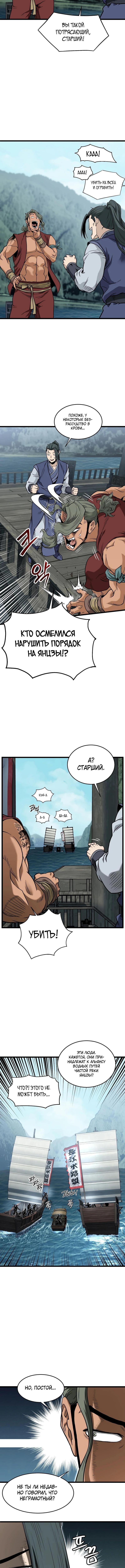 Страница 16 главы 220 манги Логин Мурим / Log-In Murim