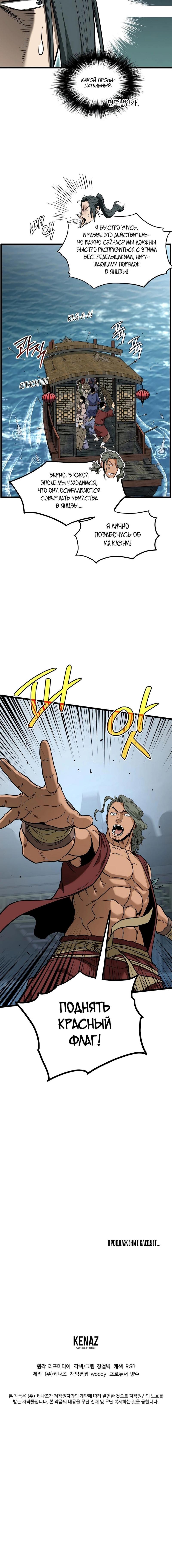 Страница 17 главы 220 манги Логин Мурим / Log-In Murim