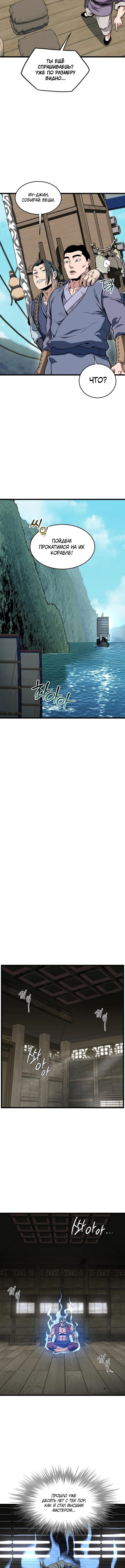 Страница 4 главы 220 манги Логин Мурим / Log-In Murim