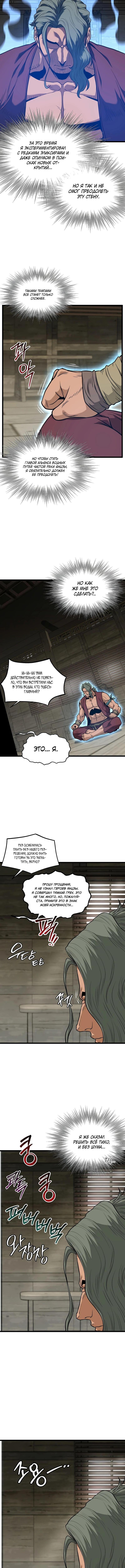 Страница 5 главы 220 манги Логин Мурим / Log-In Murim