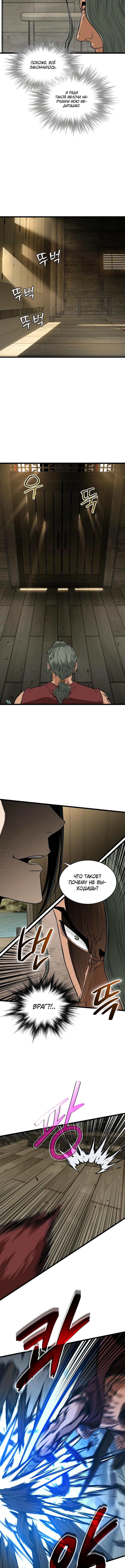Страница 6 главы 220 манги Логин Мурим / Log-In Murim