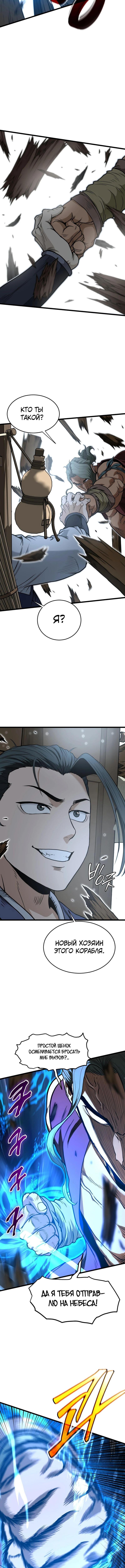 Страница 7 главы 220 манги Логин Мурим / Log-In Murim