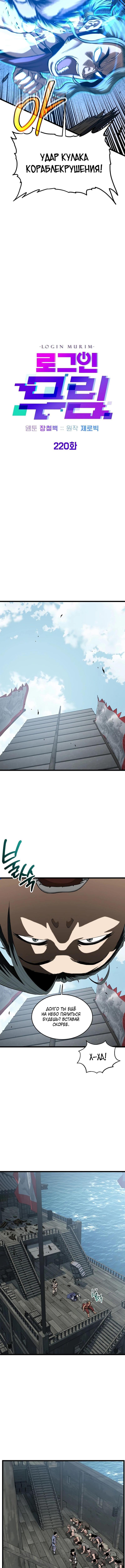 Страница 8 главы 220 манги Логин Мурим / Log-In Murim