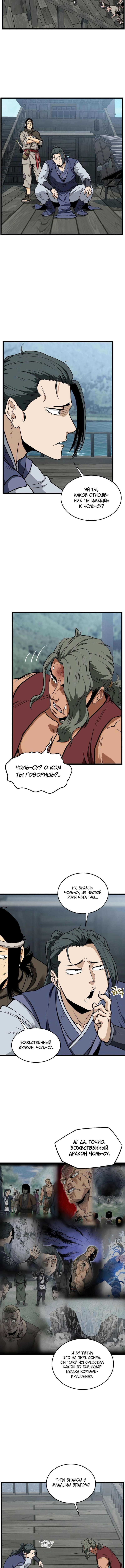 Страница 9 главы 220 манги Логин Мурим / Log-In Murim