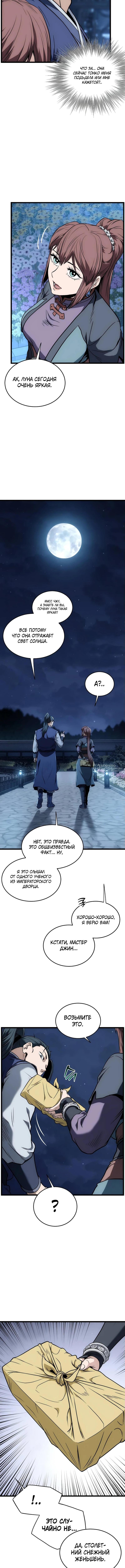 Страница 10 главы 219 манги Логин Мурим / Log-In Murim