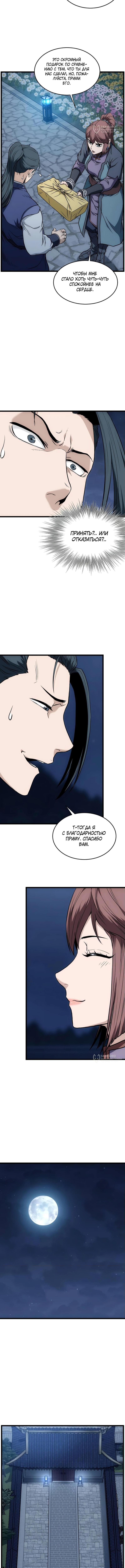 Страница 11 главы 219 манги Логин Мурим / Log-In Murim