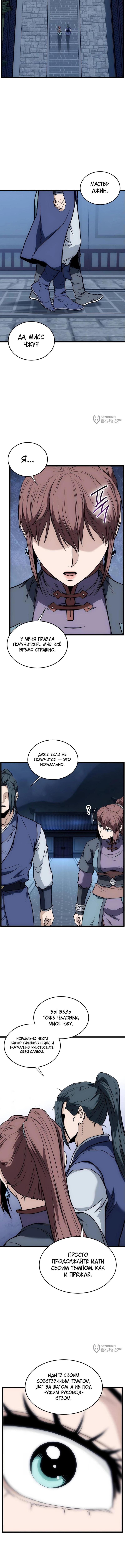Страница 12 главы 219 манги Логин Мурим / Log-In Murim