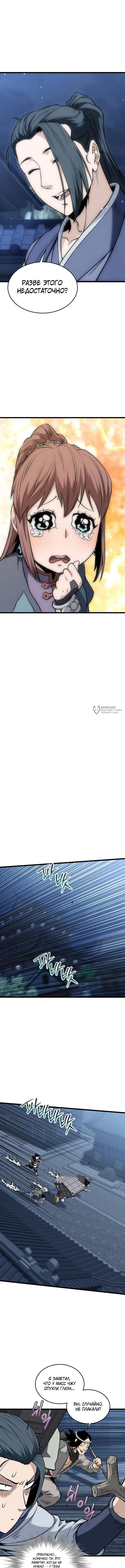 Страница 13 главы 219 манги Логин Мурим / Log-In Murim
