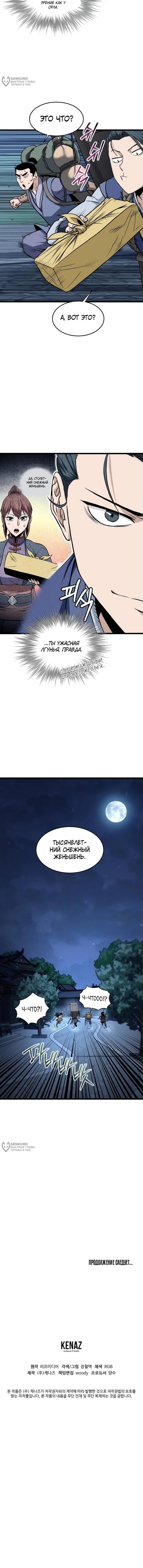 Страница 14 главы 219 манги Логин Мурим / Log-In Murim