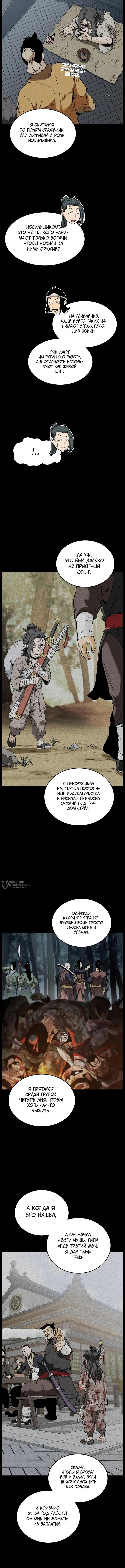 Страница 4 главы 219 манги Логин Мурим / Log-In Murim