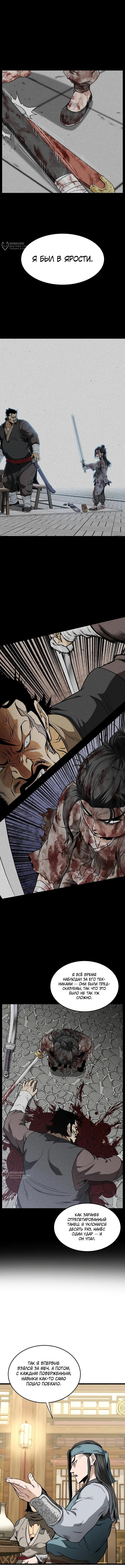 Страница 5 главы 219 манги Логин Мурим / Log-In Murim