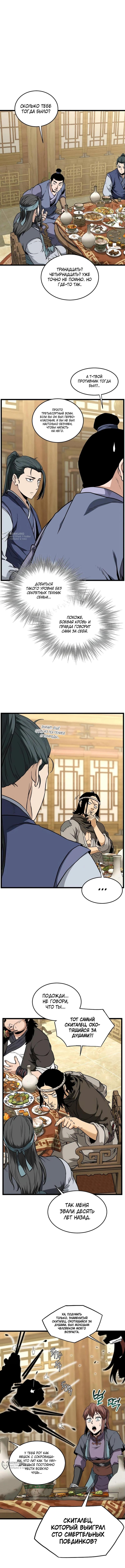 Страница 6 главы 219 манги Логин Мурим / Log-In Murim