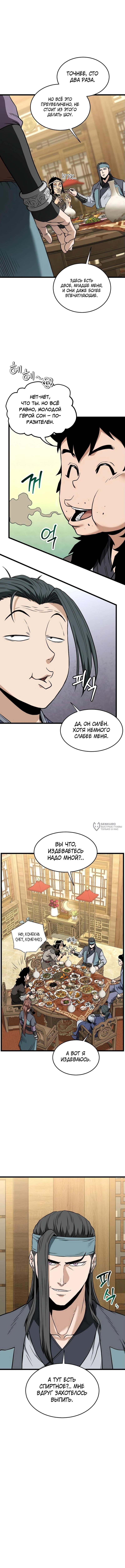 Страница 7 главы 219 манги Логин Мурим / Log-In Murim