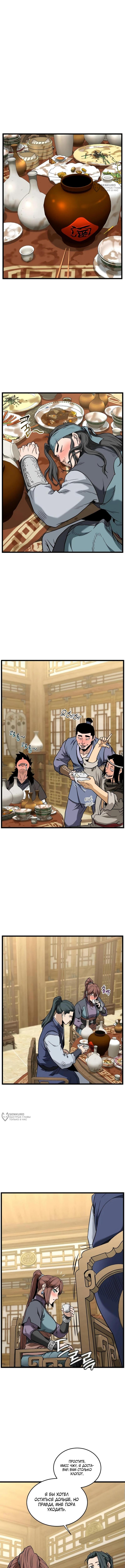 Страница 8 главы 219 манги Логин Мурим / Log-In Murim