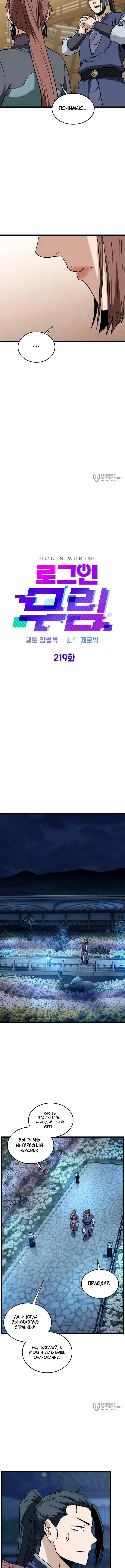 Страница 9 главы 219 манги Логин Мурим / Log-In Murim