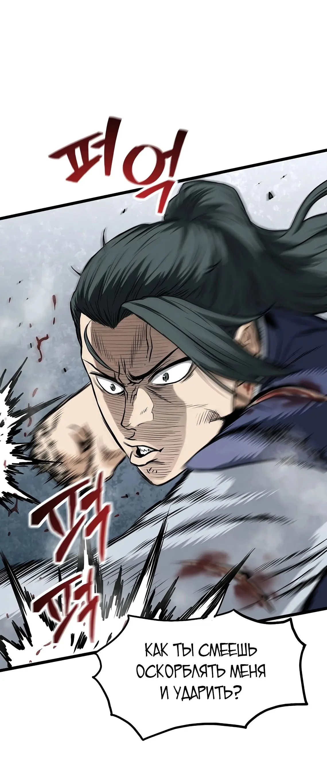 Страница 6 главы 217 манги Логин Мурим / Log-In Murim