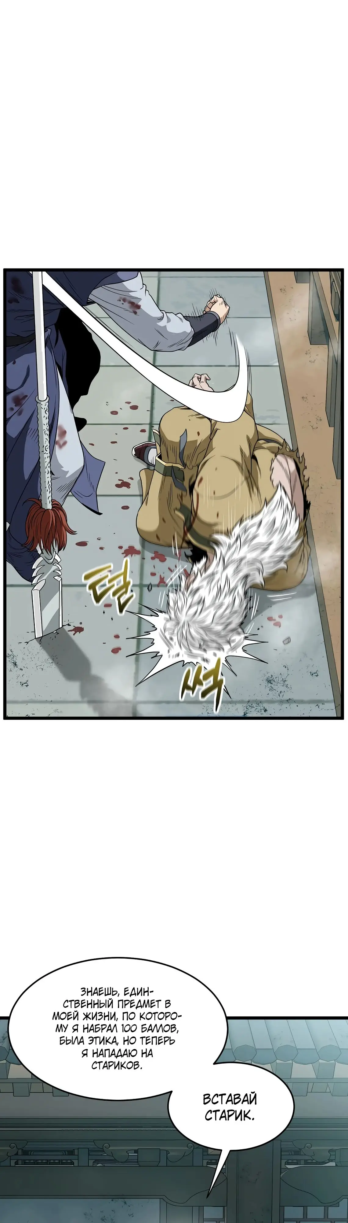 Страница 7 главы 217 манги Логин Мурим / Log-In Murim