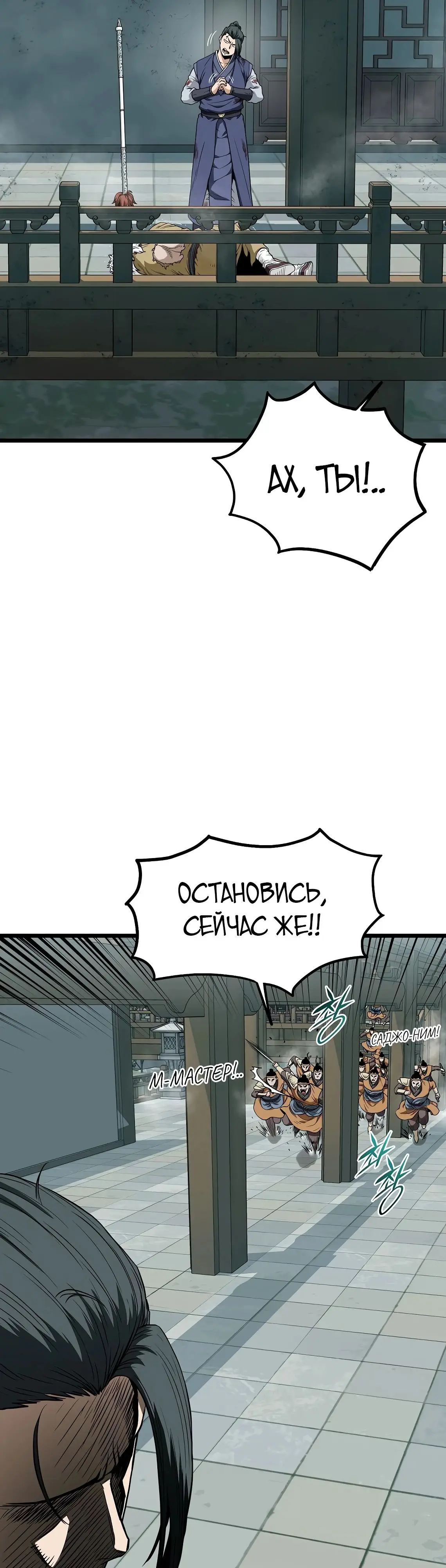 Страница 8 главы 217 манги Логин Мурим / Log-In Murim