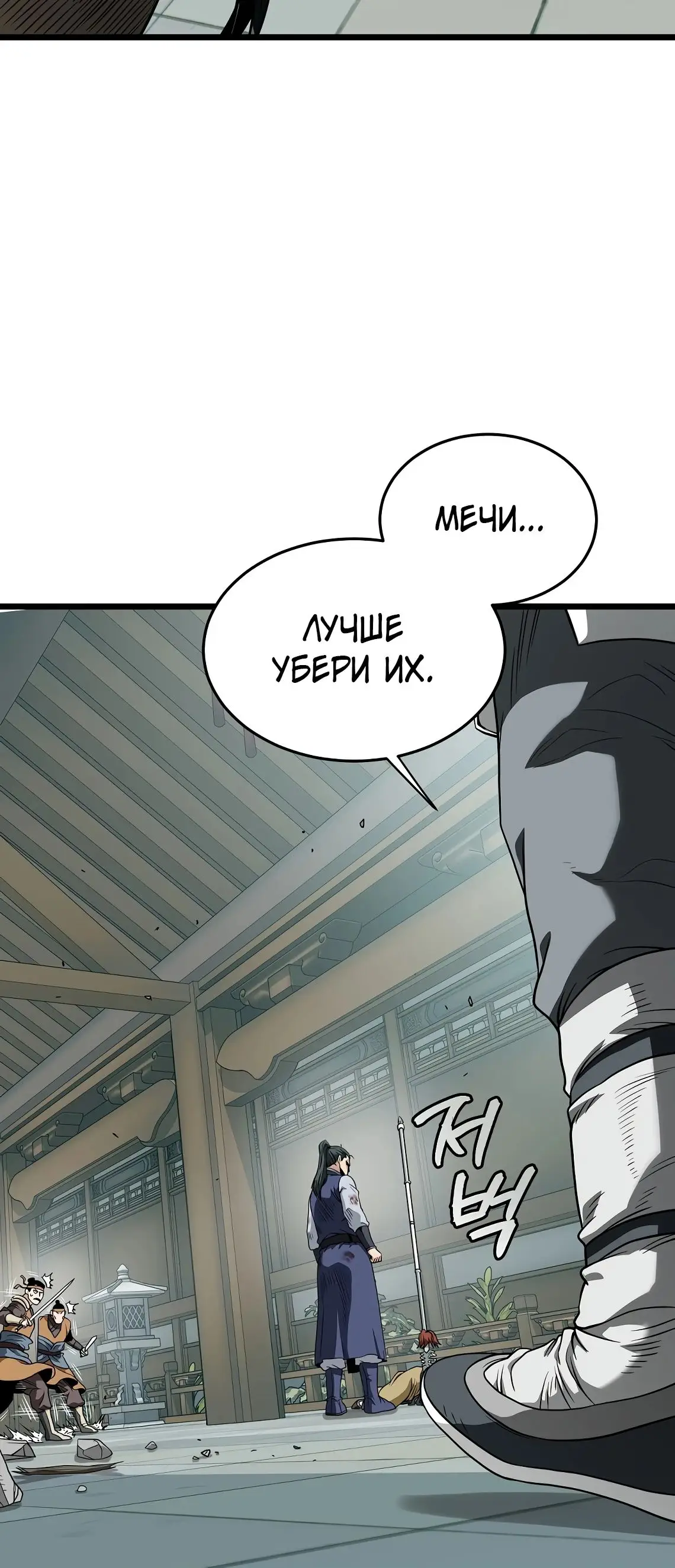 Страница 9 главы 217 манги Логин Мурим / Log-In Murim