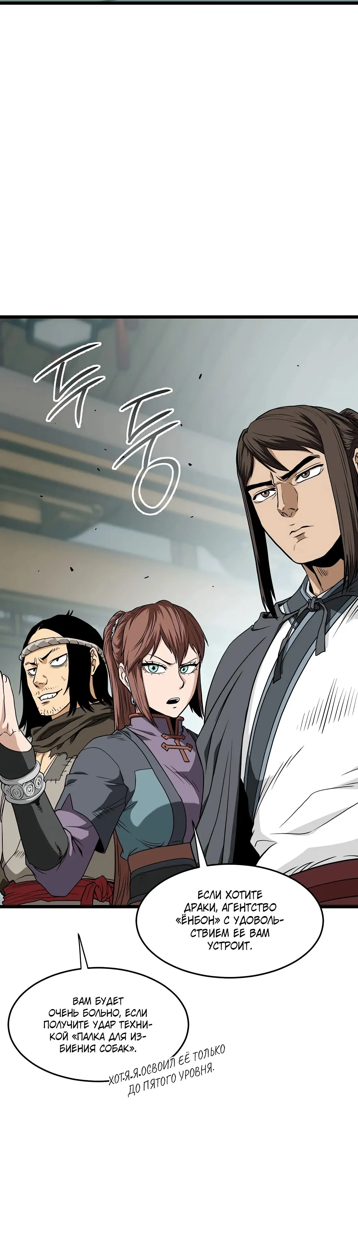 Страница 10 главы 217 манги Логин Мурим / Log-In Murim