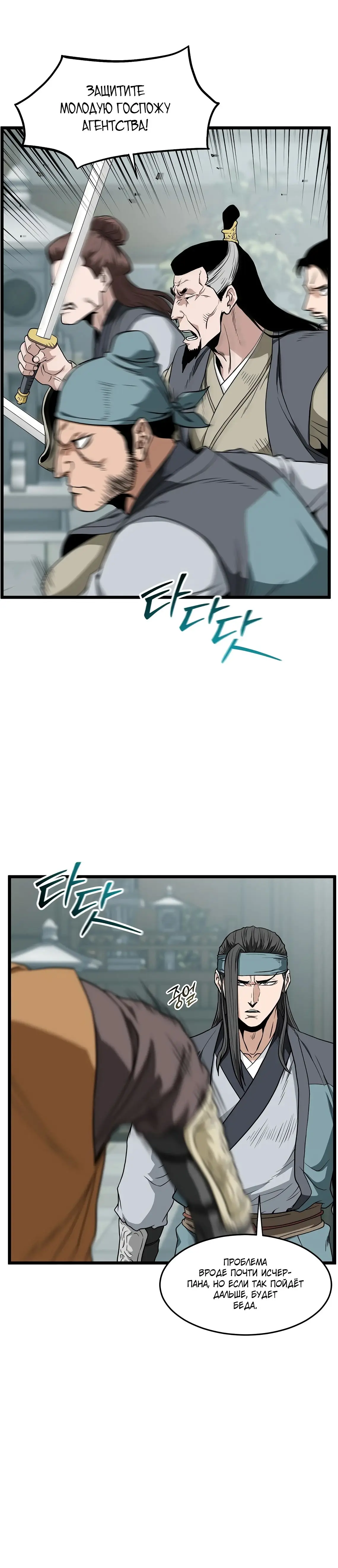 Страница 11 главы 217 манги Логин Мурим / Log-In Murim