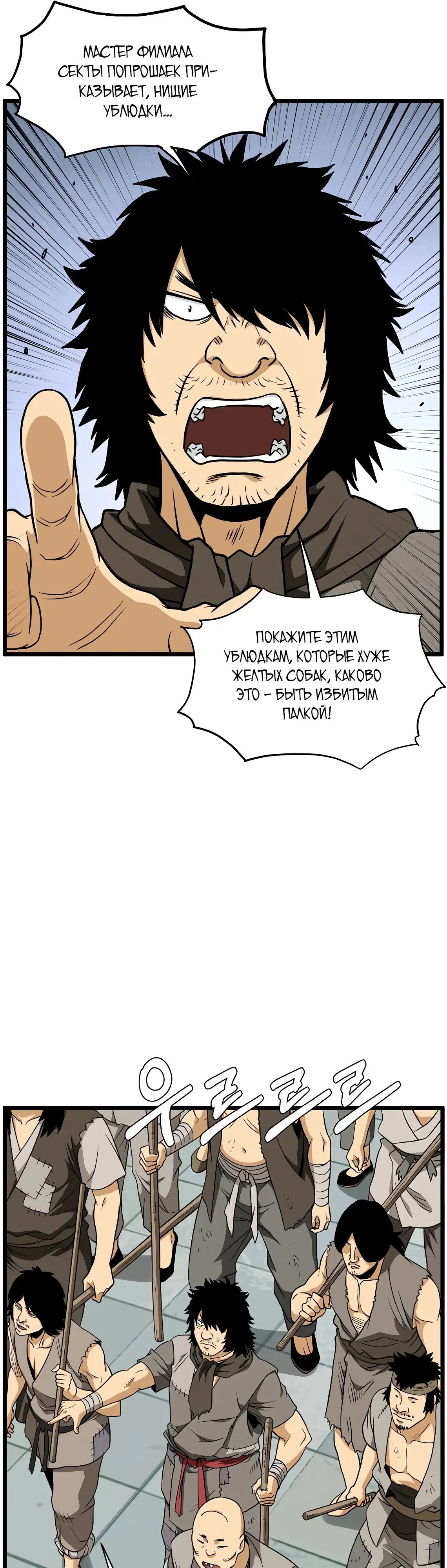 Страница 12 главы 217 манги Логин Мурим / Log-In Murim