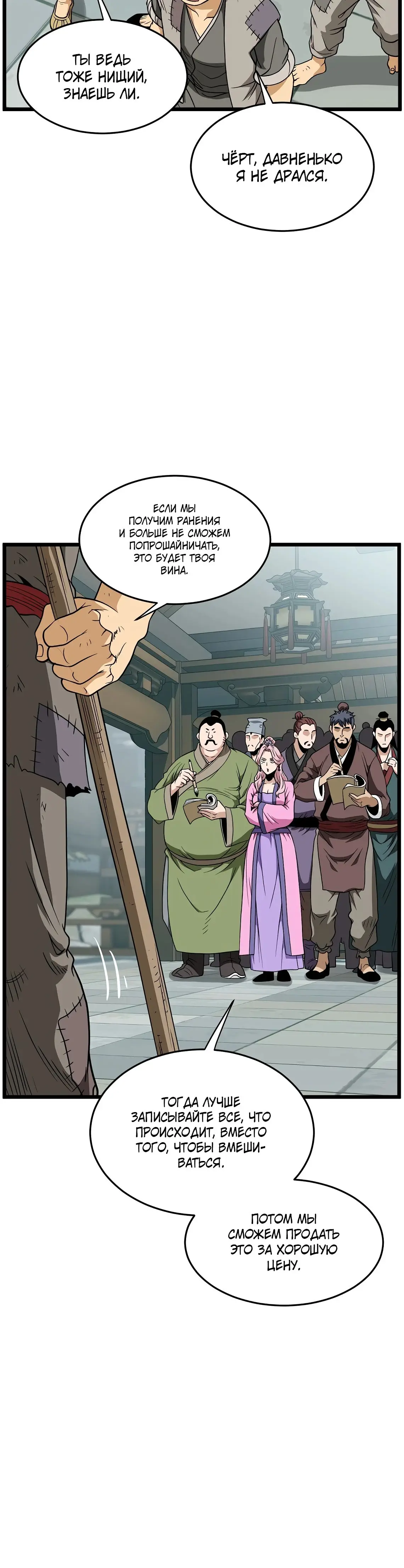 Страница 13 главы 217 манги Логин Мурим / Log-In Murim