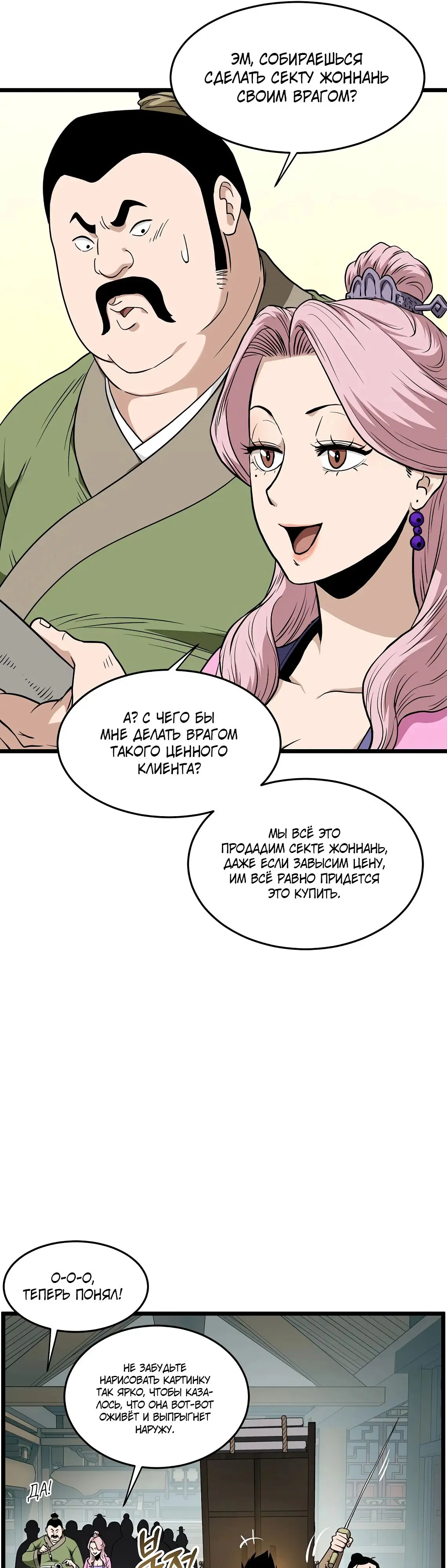 Страница 14 главы 217 манги Логин Мурим / Log-In Murim