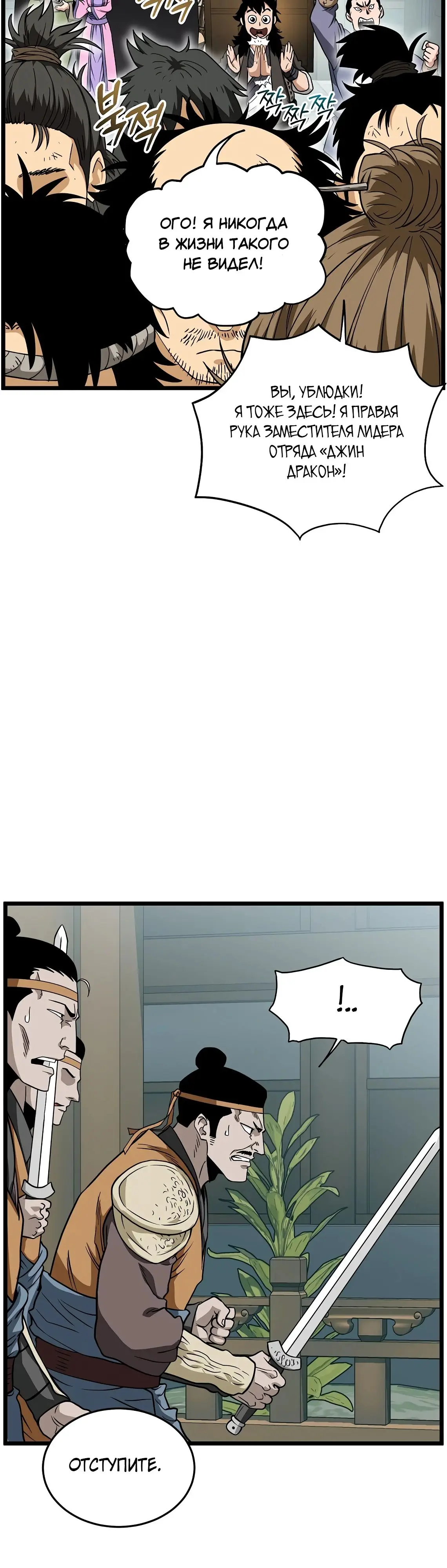 Страница 15 главы 217 манги Логин Мурим / Log-In Murim