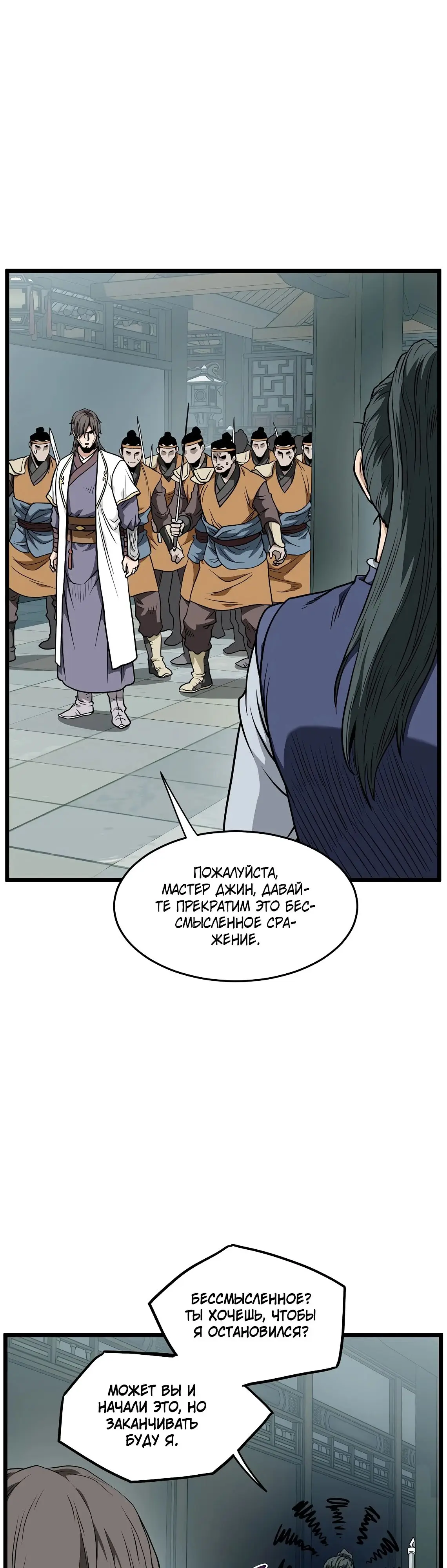 Страница 17 главы 217 манги Логин Мурим / Log-In Murim