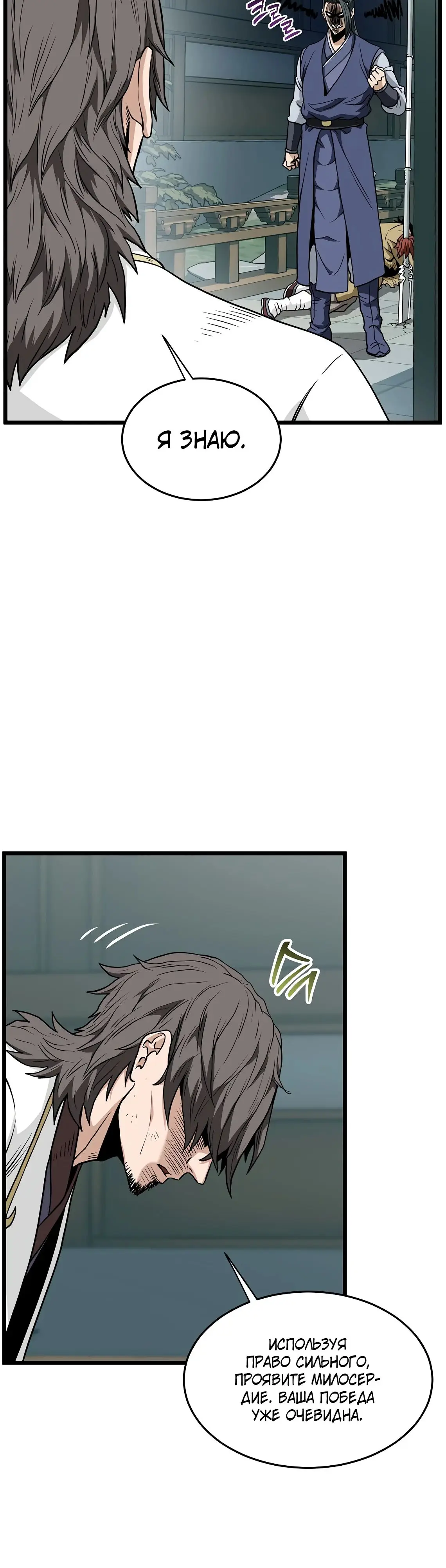 Страница 18 главы 217 манги Логин Мурим / Log-In Murim