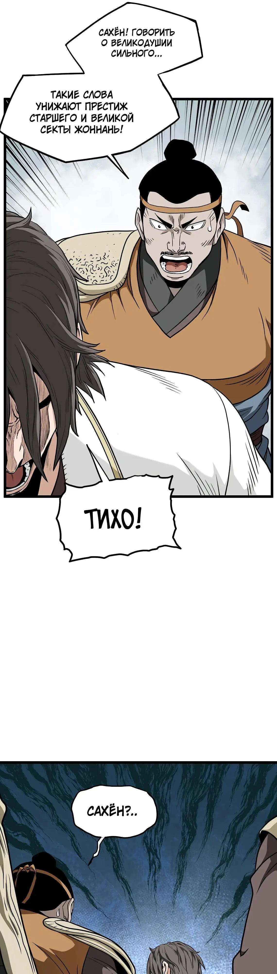 Страница 20 главы 217 манги Логин Мурим / Log-In Murim