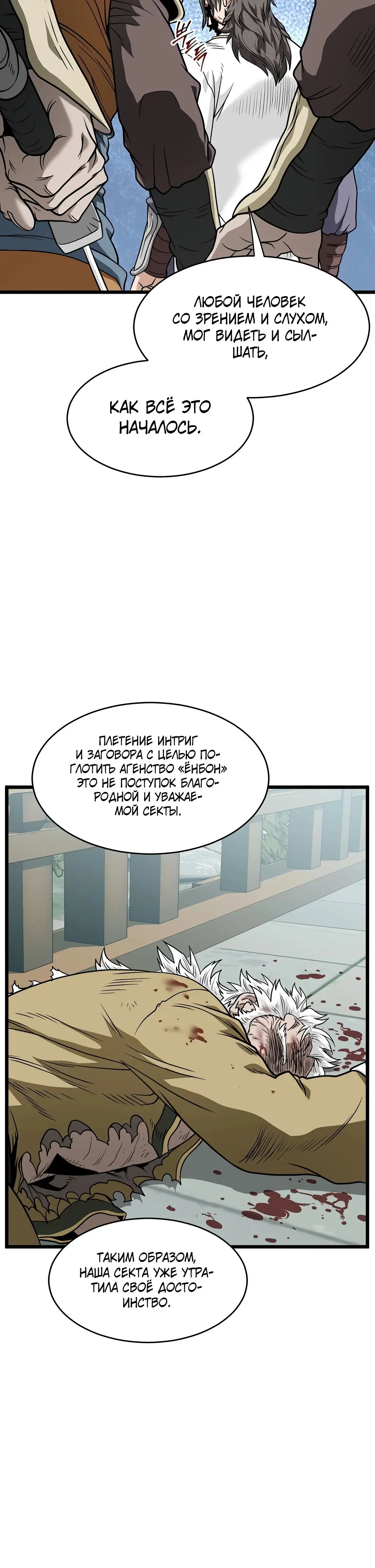 Страница 21 главы 217 манги Логин Мурим / Log-In Murim