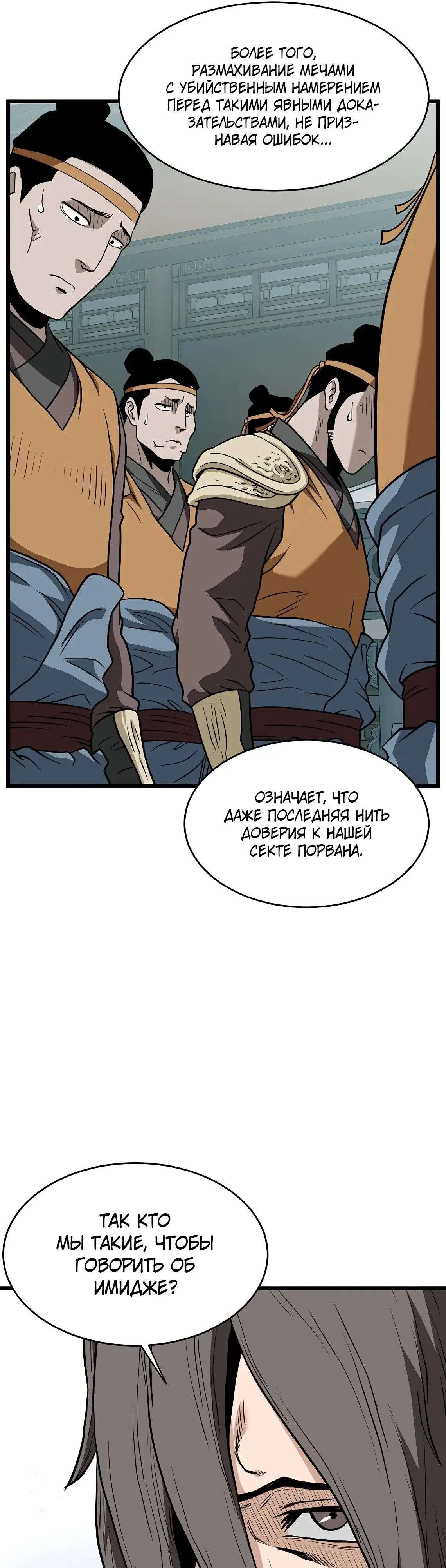 Страница 22 главы 217 манги Логин Мурим / Log-In Murim