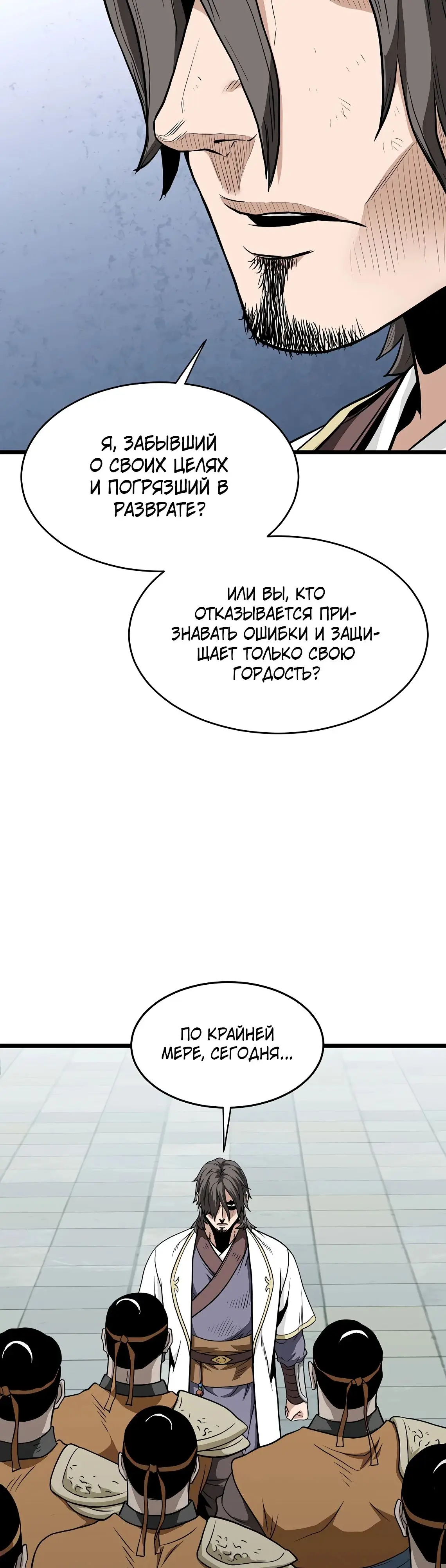 Страница 23 главы 217 манги Логин Мурим / Log-In Murim