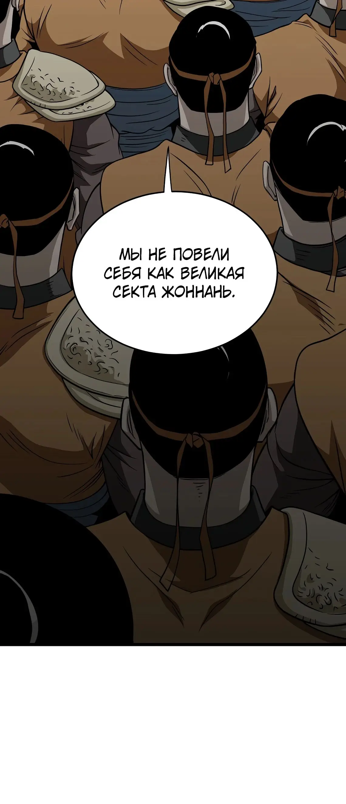 Страница 24 главы 217 манги Логин Мурим / Log-In Murim